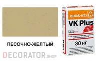 Цветной кладочный раствор quick-mix VK Plus 01.I песочно-желтый 30 кг