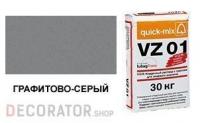 Цветной кладочный раствор quick-mix VZ 01.D графитово-серый 30 кг