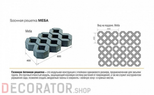 Газонная решетка BRAER Меба серый, 400*600*100 мм в Воронеже