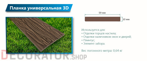 Декоративная планка 3D Террапол, 3000*59*10 в Воронеже