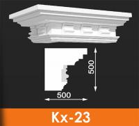 Карниз художественный Архитек Кх-23, 1000*500*500 мм