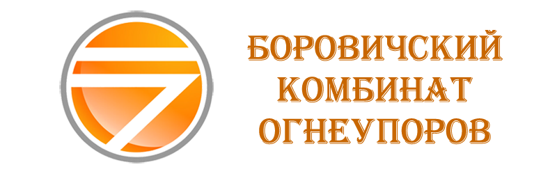 Боровичский комбинат огнеупоров