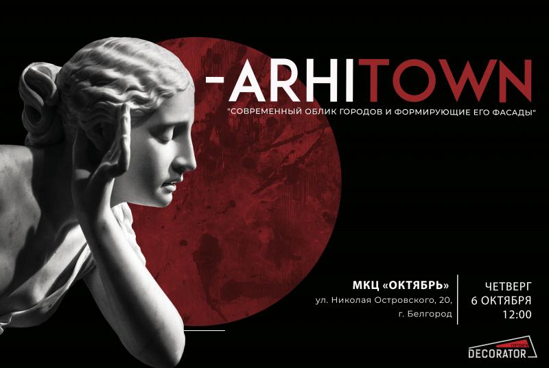 ARHITOWN г. Белгород