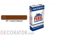 Цветной кладочный раствор PEREL SL 0050 коричневый, 50 кг