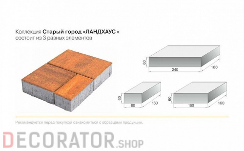 Плитка тротуарная BRAER Старый город Ландхаус Color Mix Прайд, 80/160/240*160 мм в Воронеже