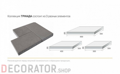 Плитка тротуарная BRAER Триада серый 300/450/600*60 мм в Воронеже