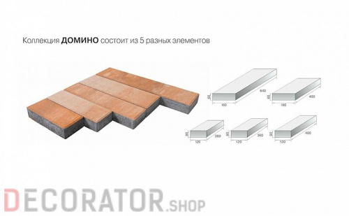 Плитка тротуарная BRAER Домино Color Mix Каньон 120/160*60 мм в Воронеже