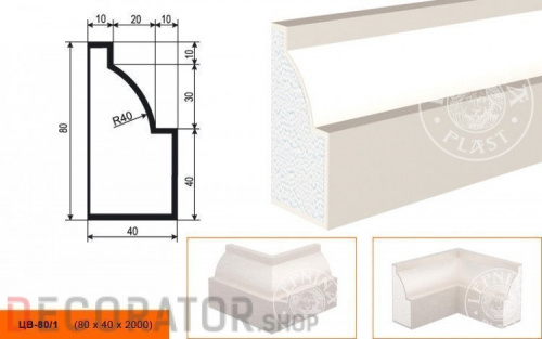 Молдинг цокольный LEPNINAPLAST ЦВ-80/1, 2000*80*40 мм в Воронеже